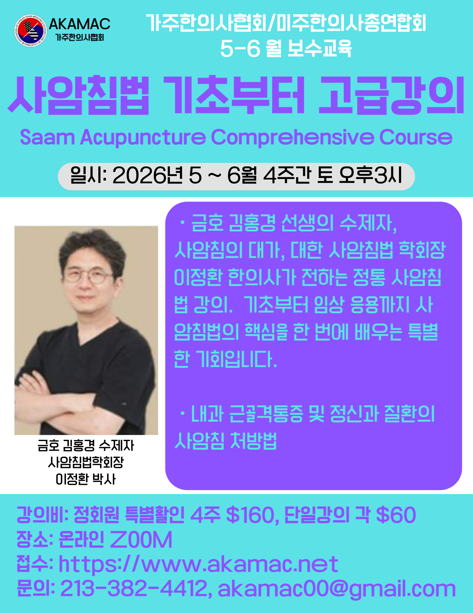 2026 사암침법 2026 사암침법