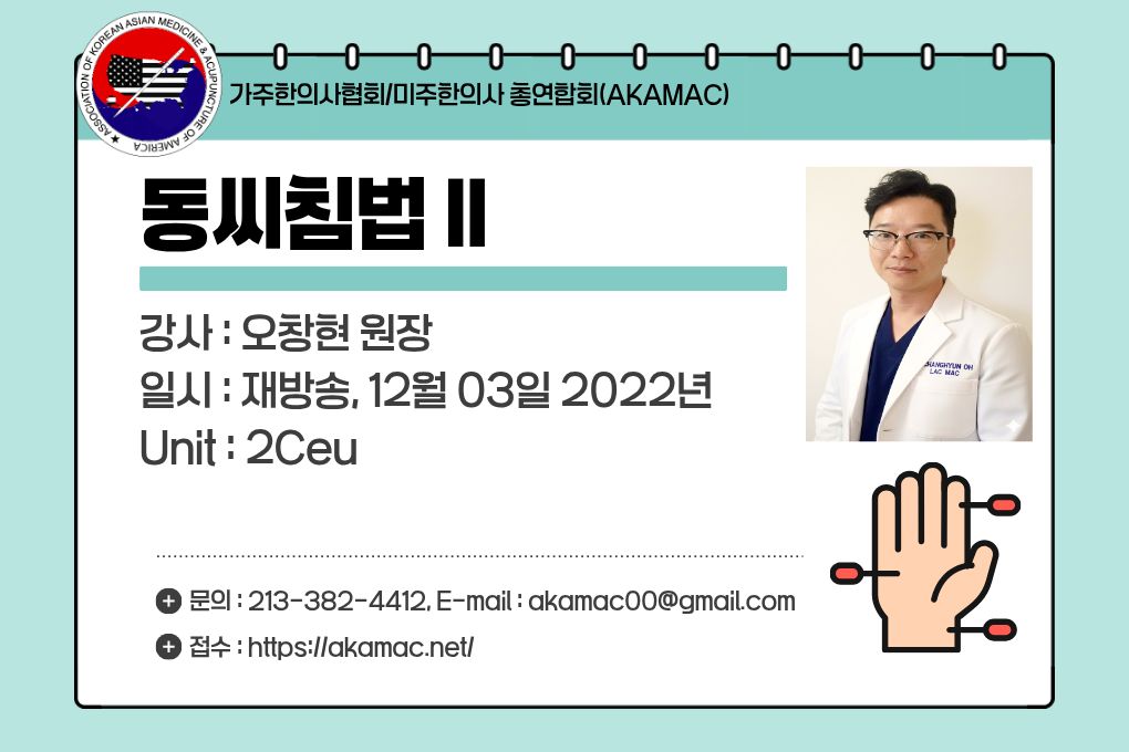 Master Tong Acupuncture II (동씨침법 II)