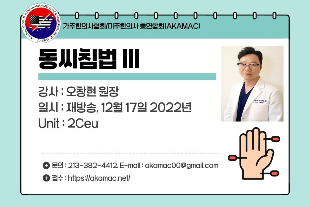 Master Tong Acupuncture III (동씨침법 III)