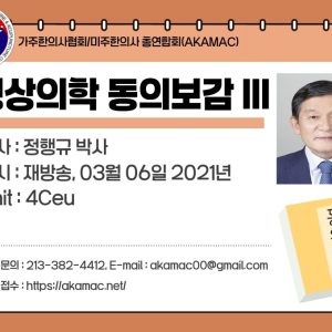 Dongeuibogam III(형상의학 동의보감 III)