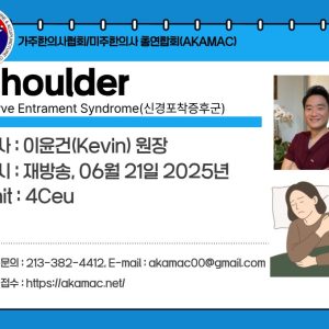 Nerve Entrapment : Shoulder (어깨 강의)