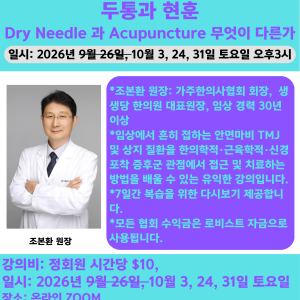 두경부 통증 질환 (Head and Neck Pain Disorders) 2편: 두통과 현훈