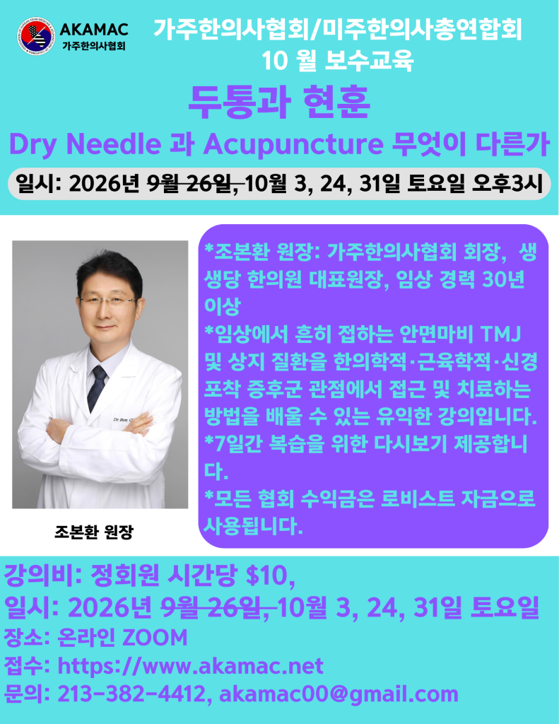 두경부 통증 질환 (Head and Neck Pain Disorders) 2편: 두통과 현훈